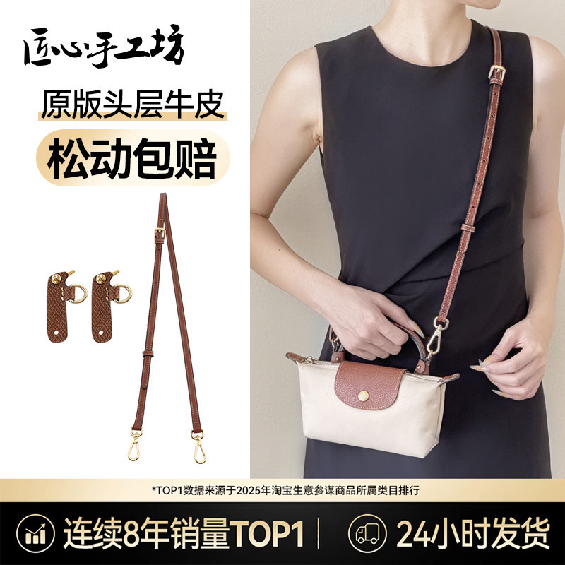 Craftsmanship Workshop Suitable for Longchamp Mini Dumpling Bag Shoulder Strap Longchamp Crossbody Bag Strap Accessories Craftsmanship Workshop Suitable for Longchamp Mini Dumpling Bag Shoulder Strap Longchamp Crossbody Bag Strap Accessories