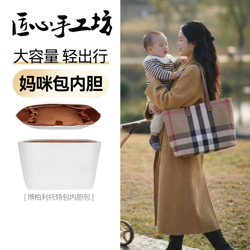 Handcrafted by Artisans, Suitable for Burberry Tote Bag Inserts, Burberry Outing Mommy Bag, Bottle Storage Bag Handcrafted by Artisans, Suitable for Burberry Tote Bag Inserts, Burberry Outing Mommy Bag, Bottle Storage Bag