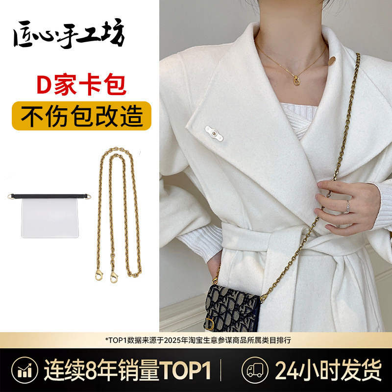 Craftsmanship Workshop Transparent Inner Chain Suitable for Dior Card Holder Transformation Shoulder Strap Wallet Inner Bag Accessories