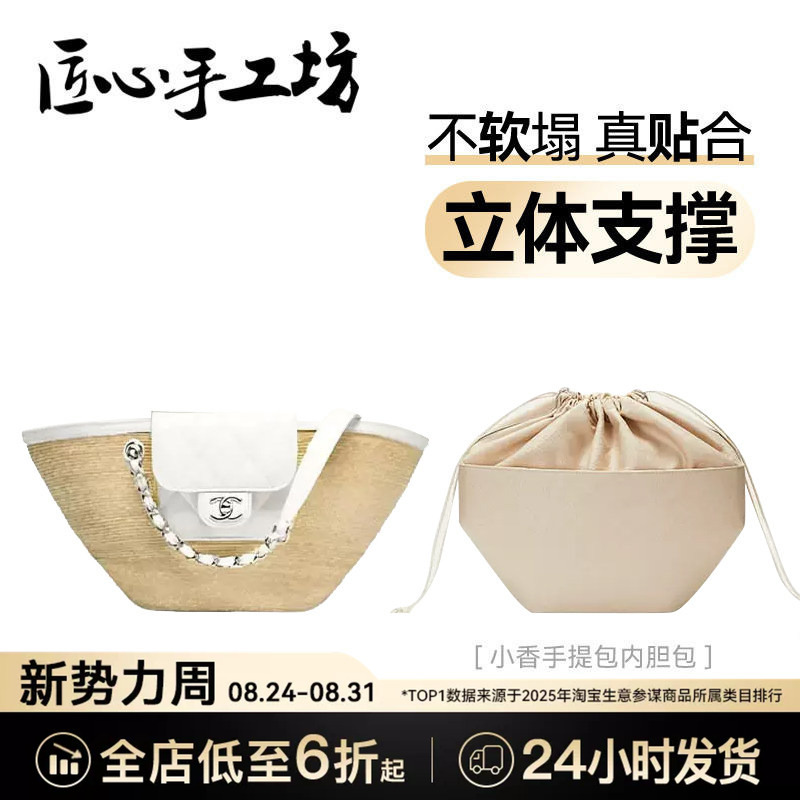 Handcrafted by Artisans, Suitable for Chanel 26C Straw Bag Liner, Chanel Basket Drawstring Storage Inner Bag Handcrafted by Artisans, Suitable for Chanel 26C Straw Bag Liner, Chanel Basket Drawstring Storage Inner Bag