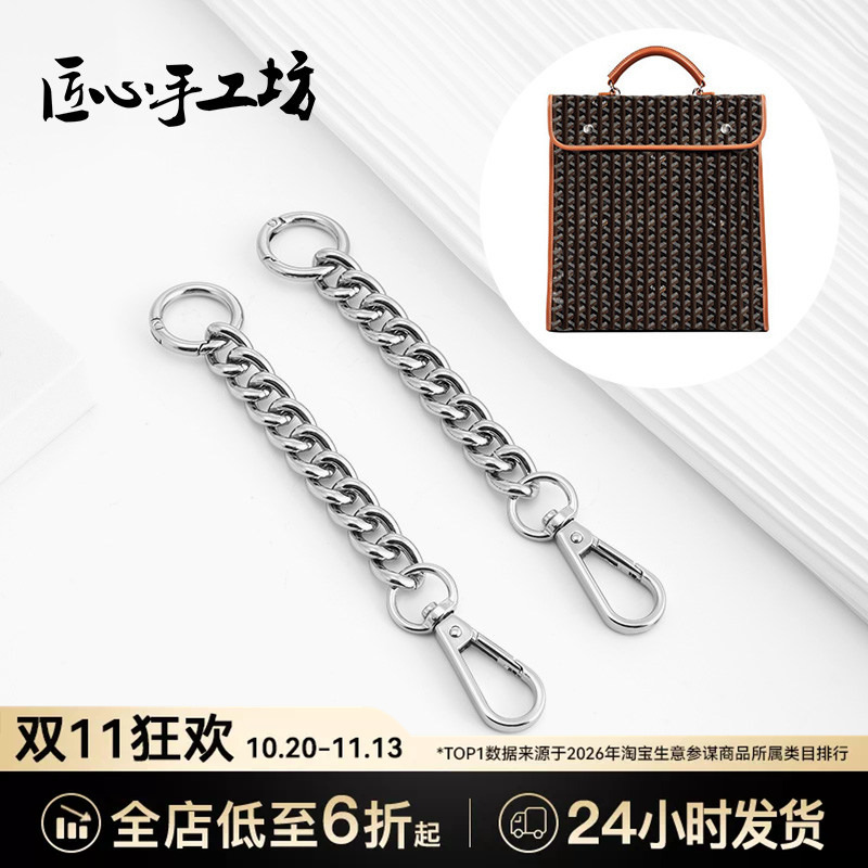 Handmade Workshop Suitable for Goyard Dog-Tooth Pattern Backpack Shoulder Strap Extension Chain Modification
