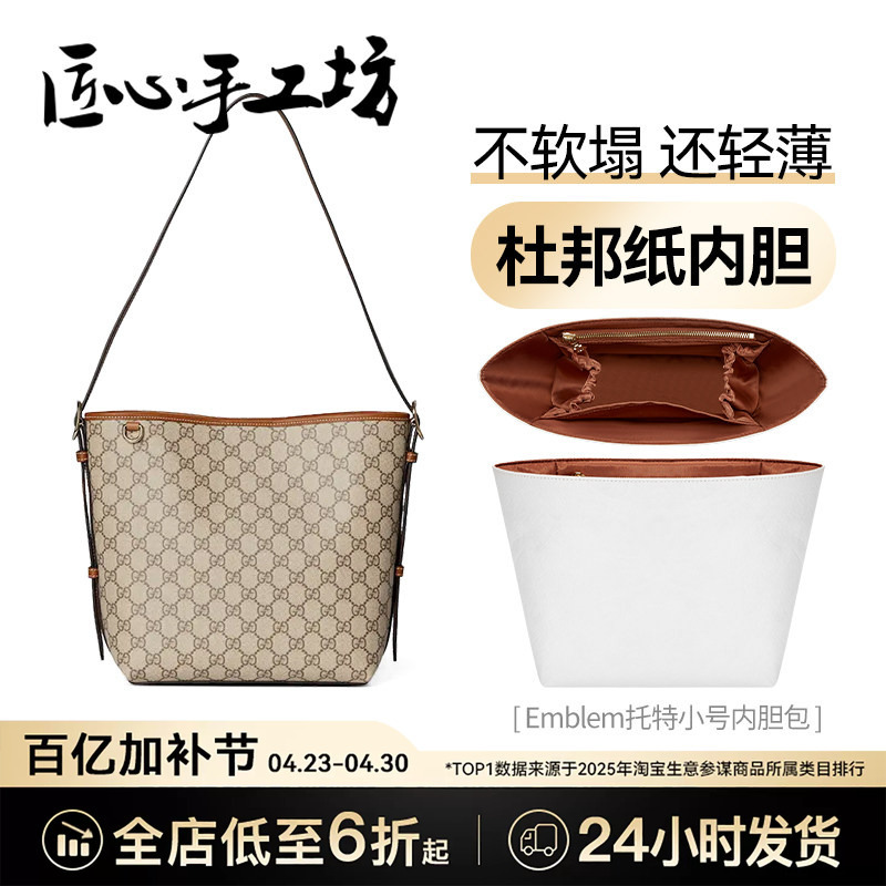 Handcrafted by Artisans, Suitable for Gucci Bucket Bag Inner Lining, Gucci Gg Emblem Convenient Storage Bag Support Accessories