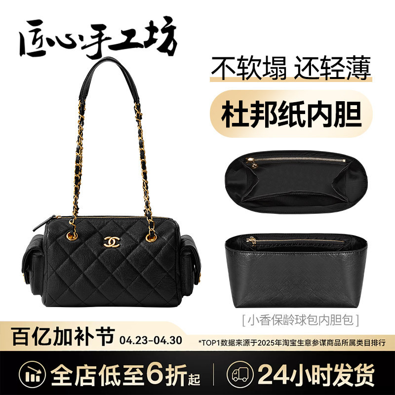 Handcrafted by Artisans, Suitable for Chanel Bowling Bag Inner Lining, Chanel 25K Waterproof Storage Inner Lining Bag Support