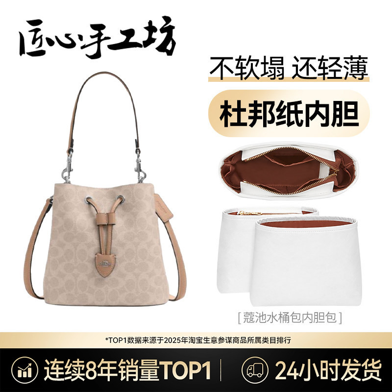 Handcrafted by Artisans, Suitable for Coach Bucket Bag Liner, Coach Fortune Bucket Rowan22 Dupont Paper Storage Bag