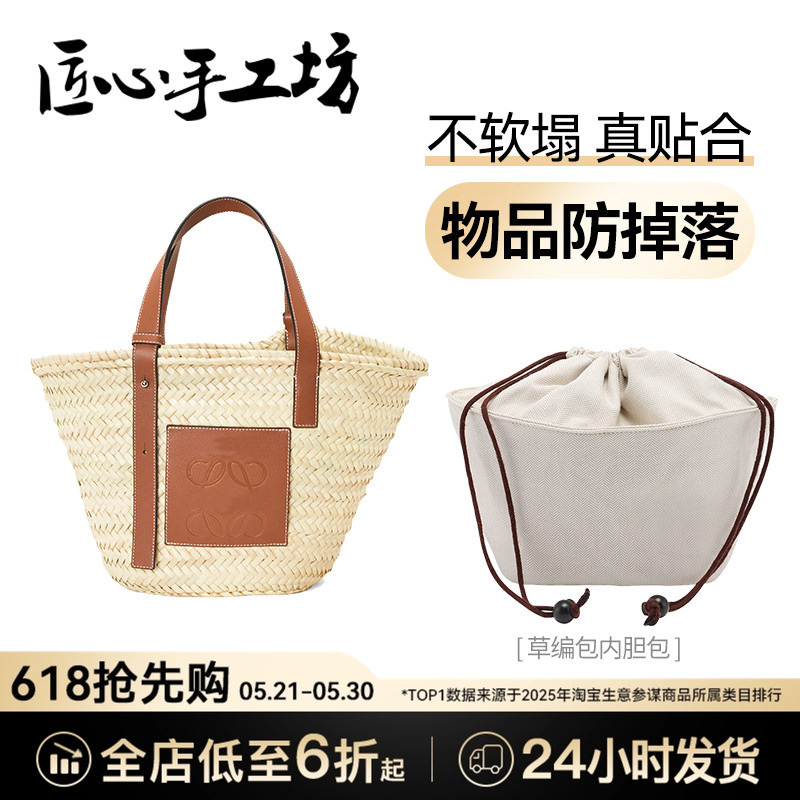 Handcrafted by Artisans, Suitable for Loewe Straw Bags, Loewe Tote Bags, and Canvas Lining Bags