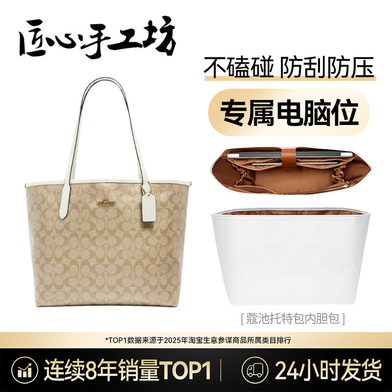 Handcrafted by Artisans, Suitable for Coach Tote Bags, City33 Dupont Paper Computer Storage Bag Support