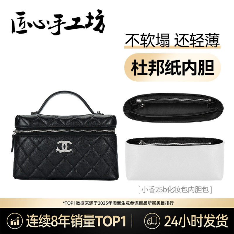 Handcrafted by Artisans, Suitable for Chanel Lunch Box Bag Inner Lining, Chanel 25B Star Lp Cosmetic Bag Lining