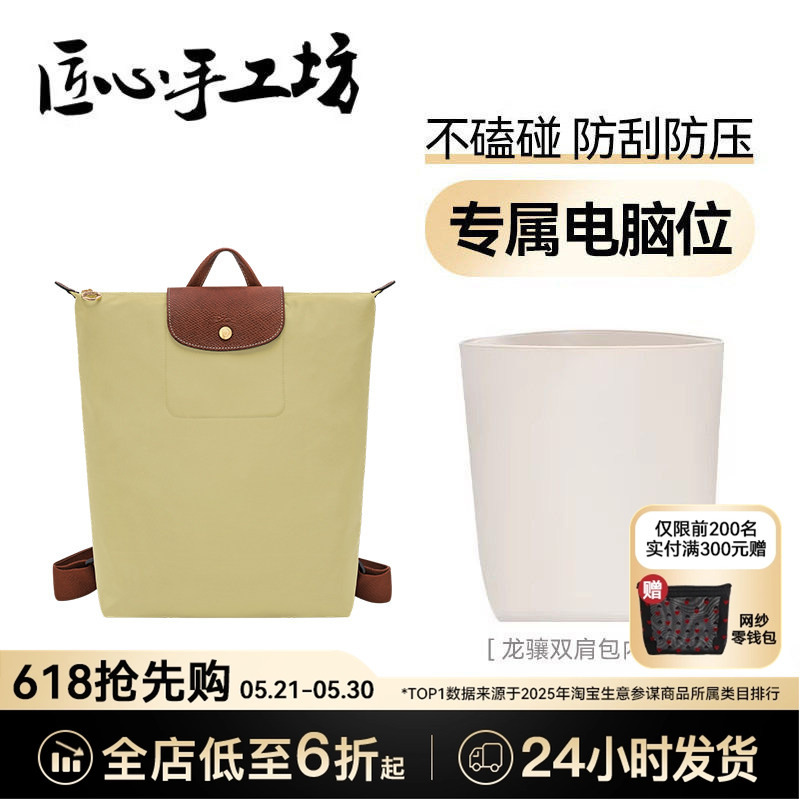 Handcrafted by Artisans, Suitable for Longchamp Backpacks, Inner Bag for Longchamp, Computer Storage Nylon Inner Pouch