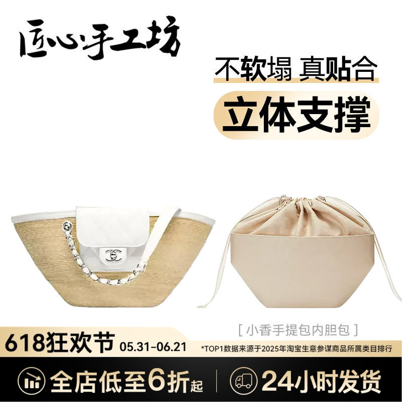 Handcrafted by Artisans, Suitable for Chanel 26C Straw Bag Liner, Chanel Basket Drawstring Storage Inner Bag