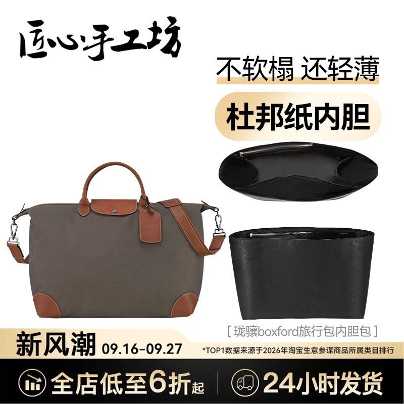 Handcrafted by Artisans, Suitable for Longchamp Boxford Inner Lining, Longchamp Travel Bag, Dupont Paper Bag Support Handcrafted by Artisans, Suitable for Longchamp Boxford Inner Lining, Longchamp Travel Bag, Dupont Paper Bag Support