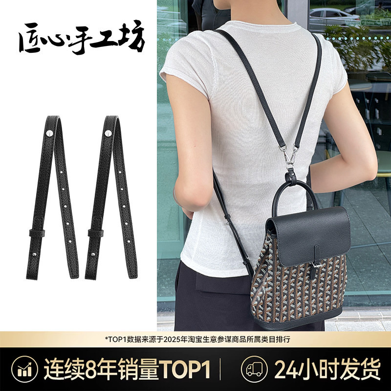 Handcrafted by Craftsmen, Suitable for Goyard Backpack Extension Straps, Goyard Alpin Backpack Modification Shoulder Strap Accessories