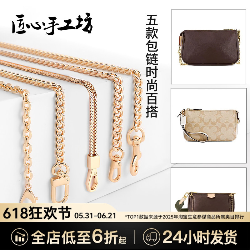 Craftsmanship Handmade Workshop Bag Chain Accessories Suitable for Lv Crossbody Shoulder Strap Replacement, Metal Extension Chain Sold Separately