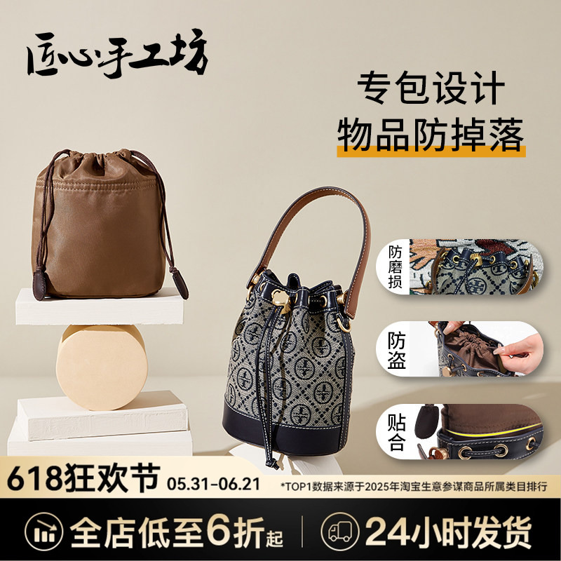 Handmade Crafts Suitable for Tory Burch Tb Bucket Bag Inner Organizer Mini Storage Bag Tory Burch Bag Support Handmade Crafts Suitable for Tory Burch Tb Bucket Bag Inner Organizer Mini Storage Bag Tory Burch Bag Support
