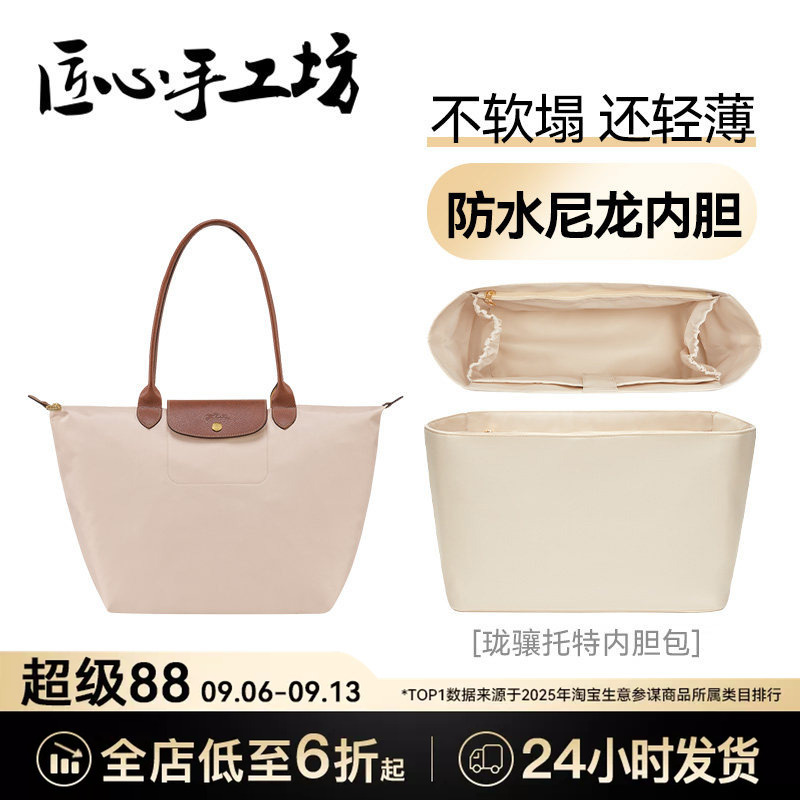 Handcrafted by Artisans, Suitable for Longchamp Inner Bags, Medium and Large Sizes, Longchamp Long-Handle Bag Support, Nylon