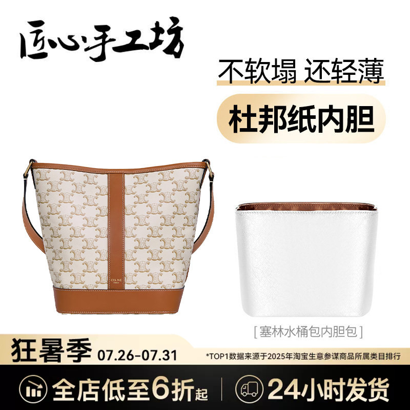 Handcrafted by Master Craftsmen, Suitable for Celine Bucket Bag Inner Lining, Dupont Paper Celine Arc De Triomphe Storage Inner Bag Shoulder Strap