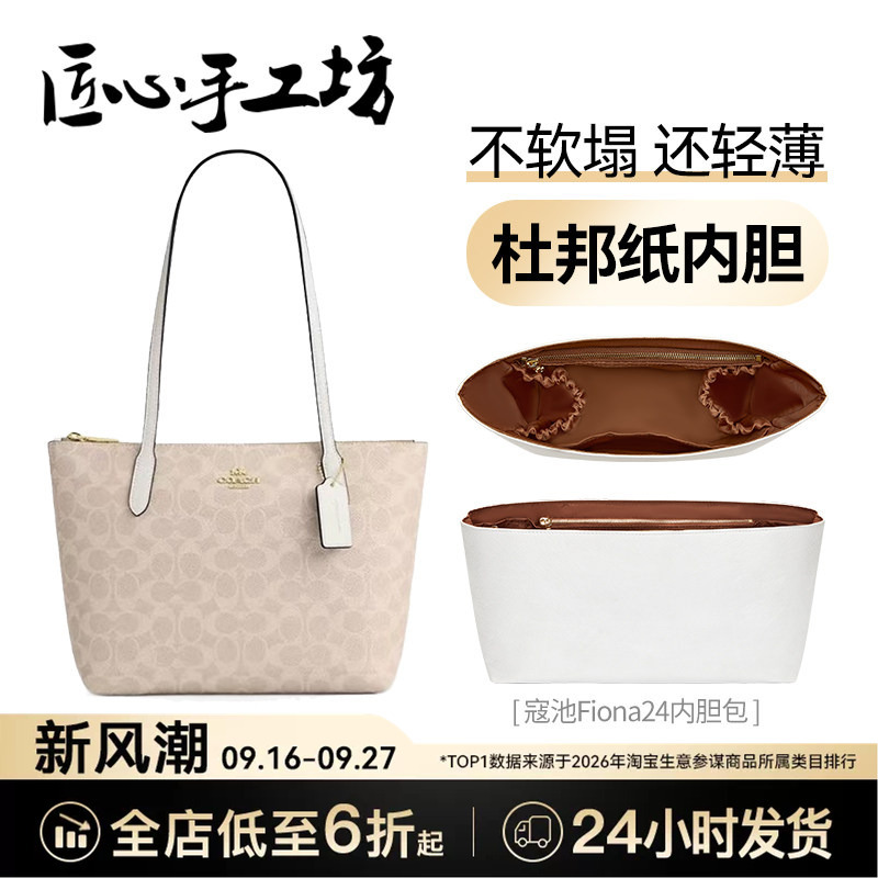 Handmade by Craftsmanship Workshop, Suitable for Coach Fiona 24 Tote Bag Inner Liner, Coach Dupont Paper Storage Bag Organizer Handmade by Craftsmanship Workshop, Suitable for Coach Fiona 24 Tote Bag Inner Liner, Coach Dupont Paper Storage Bag Organizer