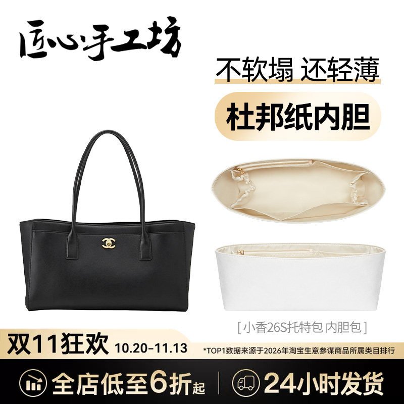 Handcrafted by Artisans, Suitable for Chanel 26S Cerf Tote Bag Liner, Chanel Waterproof Storage Lining Bag