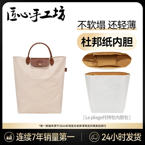匠心手工坊 Подходит для сумки Longchamp Внутренняя трубка для длинной сумки Dupont Dupont для хранения пакета средняя вертикальная версия