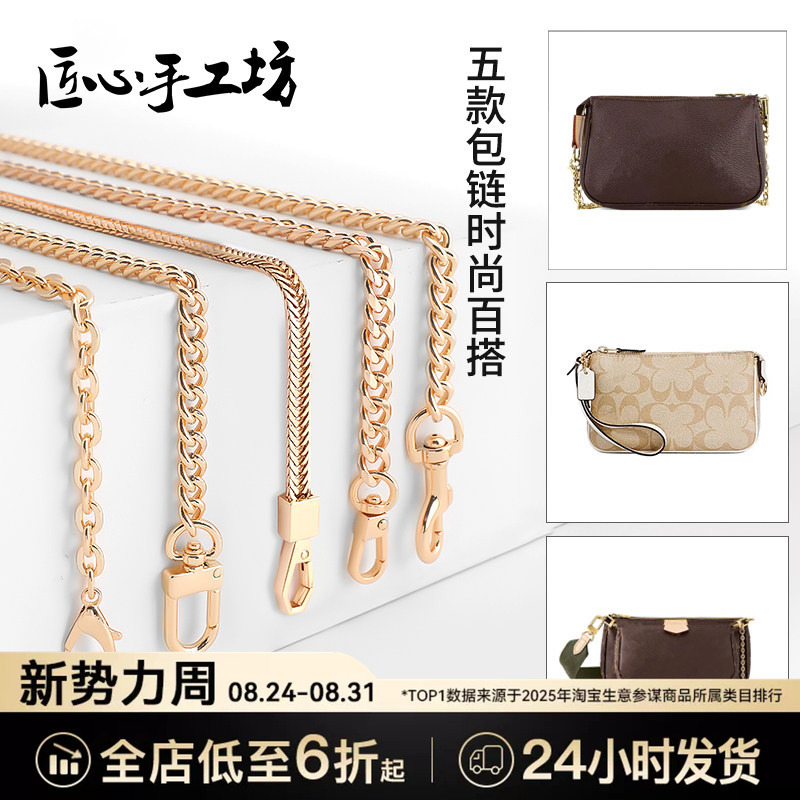 Craftsmanship Handmade Workshop Bag Chain Accessories Suitable for Lv Crossbody Shoulder Strap Replacement, Metal Extension Chain Sold Separately