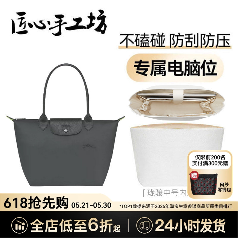 Handcrafted by Artisans, Suitable for Longchamp Medium-Sized Inner Bags, Longchamp Dupont Paper Computer Compartment Storage Bag