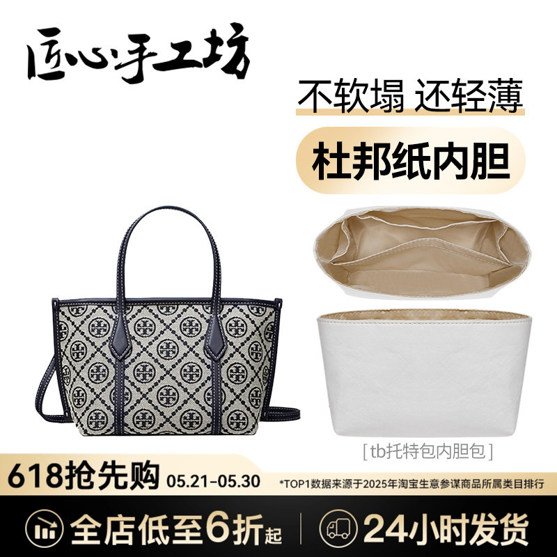 Handcrafted by Artisans, Suitable for Tb Tote Bag Inner Organizer, Tory Burch Anti-Wear Buckle, Perry Modification