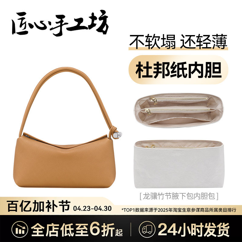Craftsmanship Workshop Suitable for Longchamp Bamboo-Style Underarm Bag Insert, Longchamp Dupont Paper Storage Bag Organizer