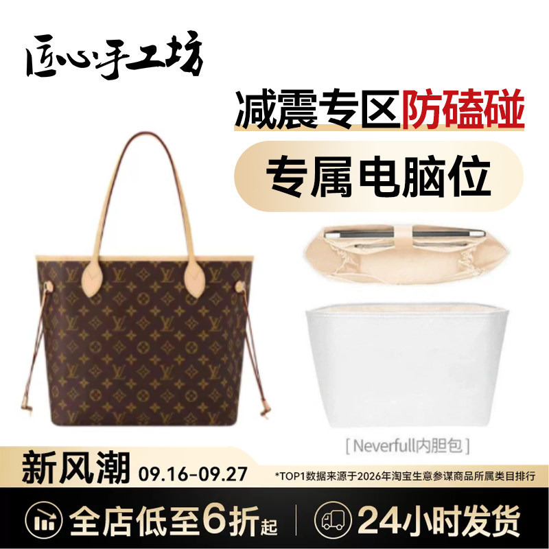 Handcrafted Neverfull Inner Bag Suitable for Lv Tote Bags, 14inch Laptop Compartment Bag, Organizer Bag