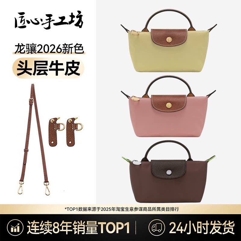 Handcrafted by Artisans, Suitable for Longchamp Mini Dumpling Bag Shoulder Strap, Longchamp Transformation Strap Accessories Handcrafted by Artisans, Suitable for Longchamp Mini Dumpling Bag Shoulder Strap, Longchamp Transformation Strap Accessories
