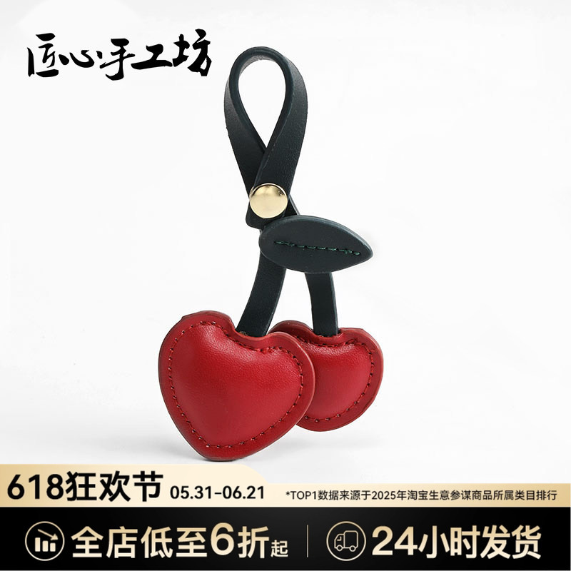 Handcrafted Cherry Leather Bag Charm Keychain Heart-Shaped Cherry Accessory for Backpacks with a High-End Feel Handcrafted Cherry Leather Bag Charm Keychain Heart-Shaped Cherry Accessory for Backpacks with a High-End Feel