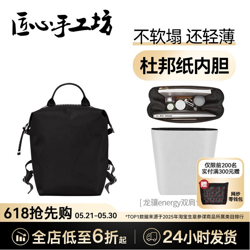 Handcrafted by Artisans, Suitable for Longchamp Energy Backpacks, Inner Bag for Longchamp Backpacks and School Bags
