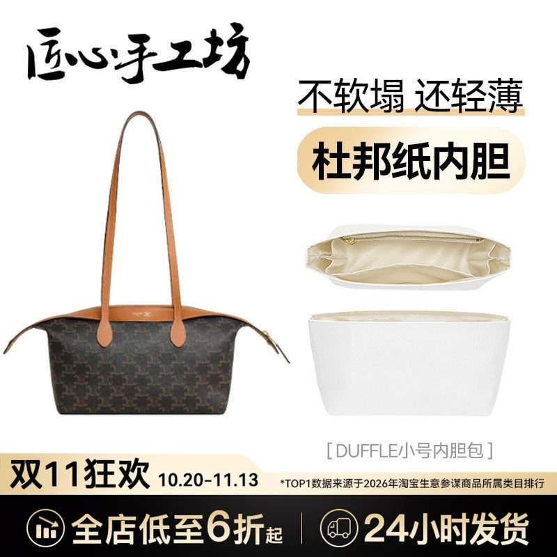 Handcrafted by Artisans, Suitable for Celine Duffle Bag Inner Liner, Tote Small Size, Dupont Paper Lining Bag Support