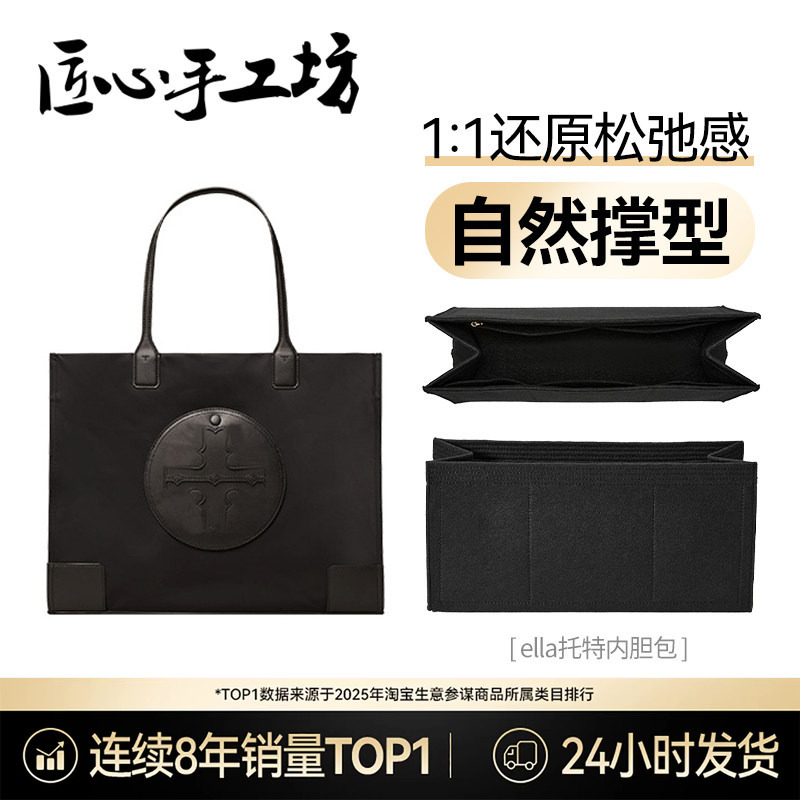 Handcrafted by Artisans, Suitable for Tb Ella Tote Bag Liners, Tory Burch Bag Organizer Inserts