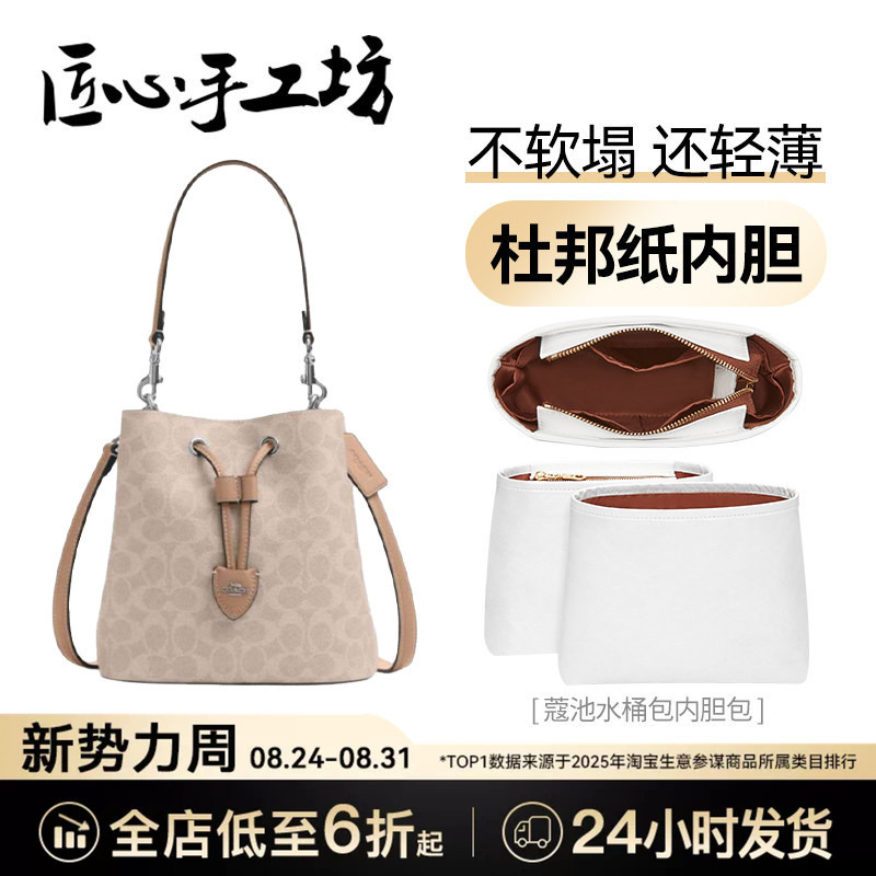 Handcrafted by Artisans, Suitable for Coach Bucket Bag Liner, Coach Fortune Bucket Rowan22 Dupont Paper Storage Bag