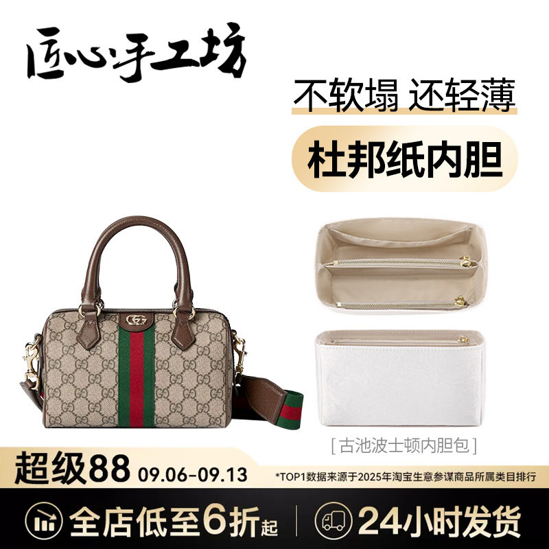 Handcrafted by Artisans, Suitable for Gucci Boston Bag Inner Liner, Gucci Shoulder Bag Waterproof Storage Bag Support Accessories Handcrafted by Artisans, Suitable for Gucci Boston Bag Inner Liner, Gucci Shoulder Bag Waterproof Storage Bag Support Accessories