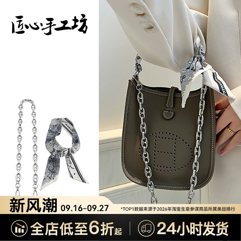 Handcrafted by Craftsmen, Suitable for Hermès Pig Nose Chain Evelyne Bag Chain Scarf Accessories Handcrafted by Craftsmen, Suitable for Hermès Pig Nose Chain Evelyne Bag Chain Scarf Accessories