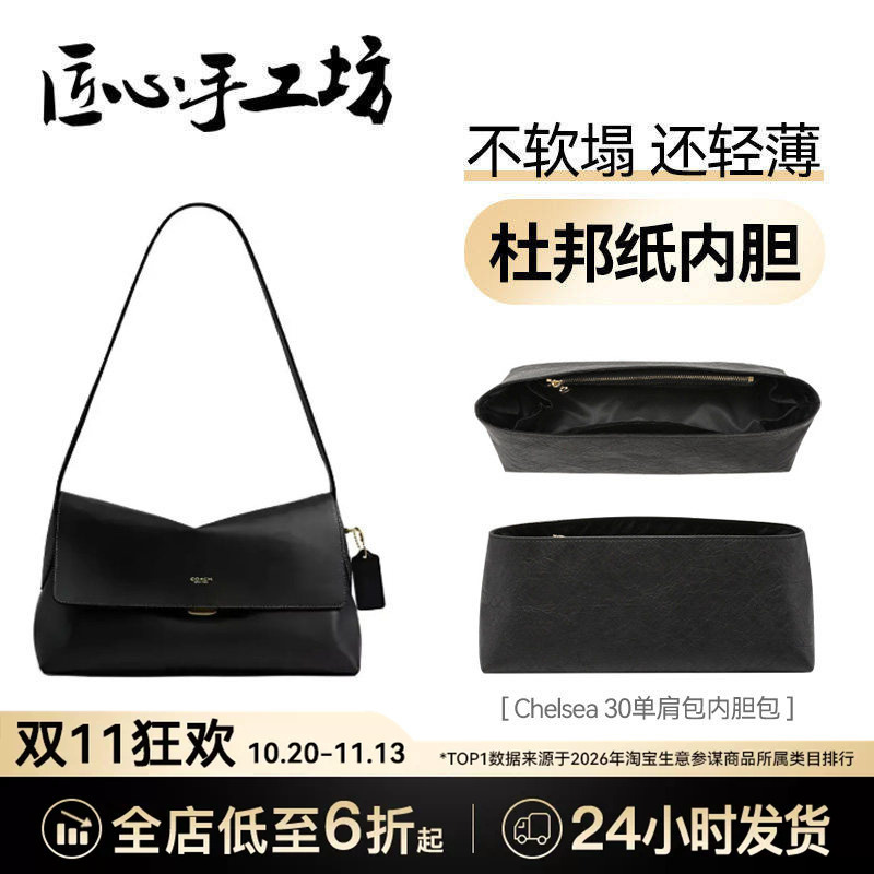Handcrafted by Artisans, Suitable for Coach Chelsea 30 Inner Liner, Chelsea Dupont Paper Bag Support Lining Bag