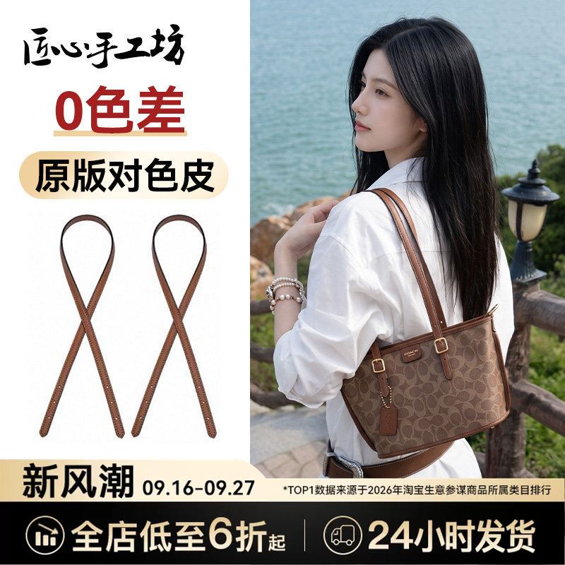 Handmade Crafts Are Suitable for Converting Coach Taxi21 Shoulder Straps, Tote Bags, and Underarm Bag Straps into Accessories