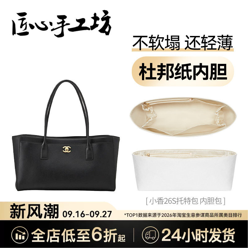 Handcrafted by Artisans, Suitable for Chanel 26S Cerf Tote Bag Liner, Chanel Waterproof Storage Lining Bag Handcrafted by Artisans, Suitable for Chanel 26S Cerf Tote Bag Liner, Chanel Waterproof Storage Lining Bag