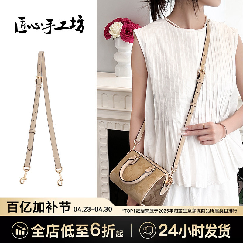 Handmade Crafts Suitable for Coach Boston Shoulder Strap Rowan18 Bag Modification Crossbody Bag Strap Accessories