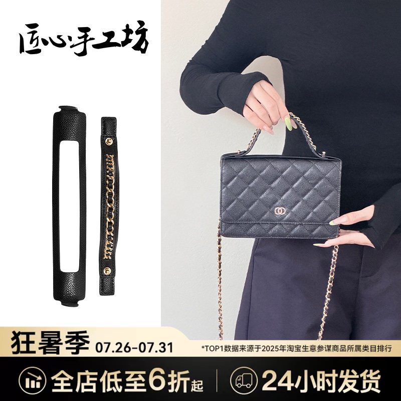 Handcrafted Accessories Suitable for Chanel Woc Fortune Bag Handle to Prevent Wear and Tear, Modified Chain Bag Support Strap Accessories