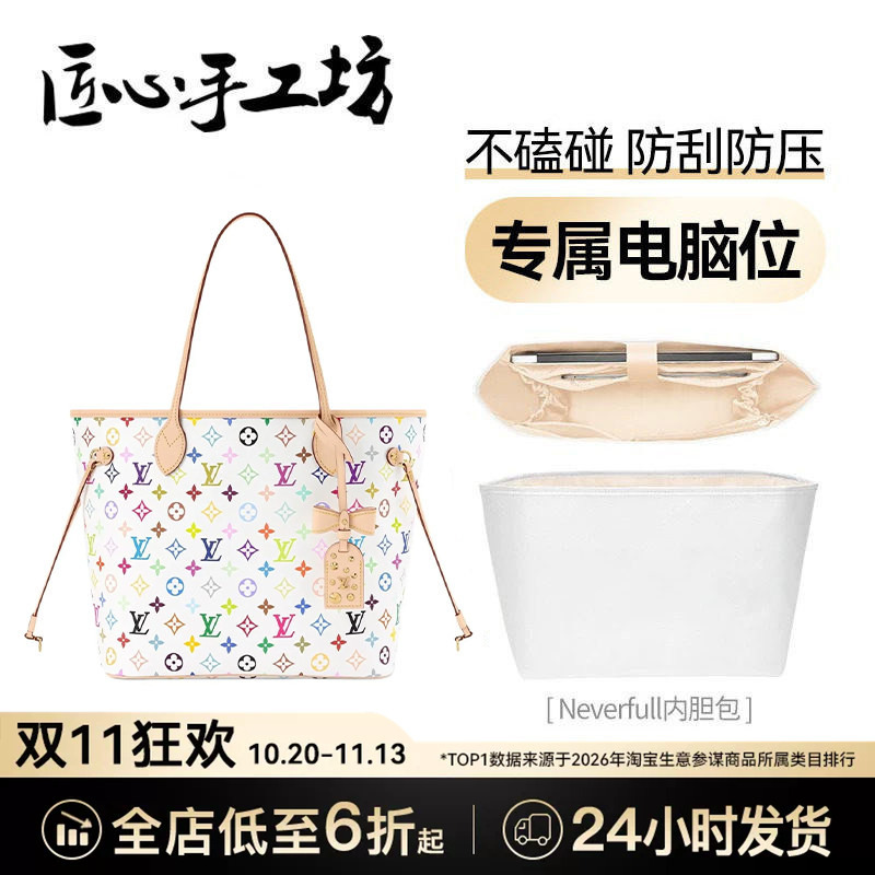 Handcrafted Neverfull Insert Suitable for Lv White Three-Color Tote Bag 14inch Computer Compartment Organizer Bag