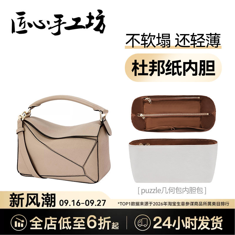 Handcrafted by Artisans, Suitable for Loewe Puzzle Geometric Bag Liners, Loewe Bag Waterproof and Stain-Resistant Lining Handcrafted by Artisans, Suitable for Loewe Puzzle Geometric Bag Liners, Loewe Bag Waterproof and Stain-Resistant Lining