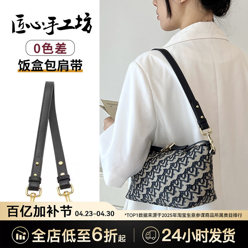 Craftsmanship Workshop Suitable for Dior Lunchbox Bag Shoulder Strap, Dior Inner Bag, Underarm Bag Strap, Crossbody Accessories