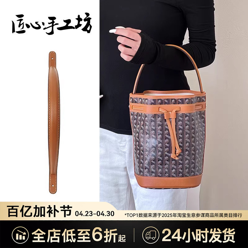Handcrafted by Craftsmen, Suitable for Goyard Bucket Bags, Handbag Straps with Accessories, Goyard Bag Handbag Replacement Straps