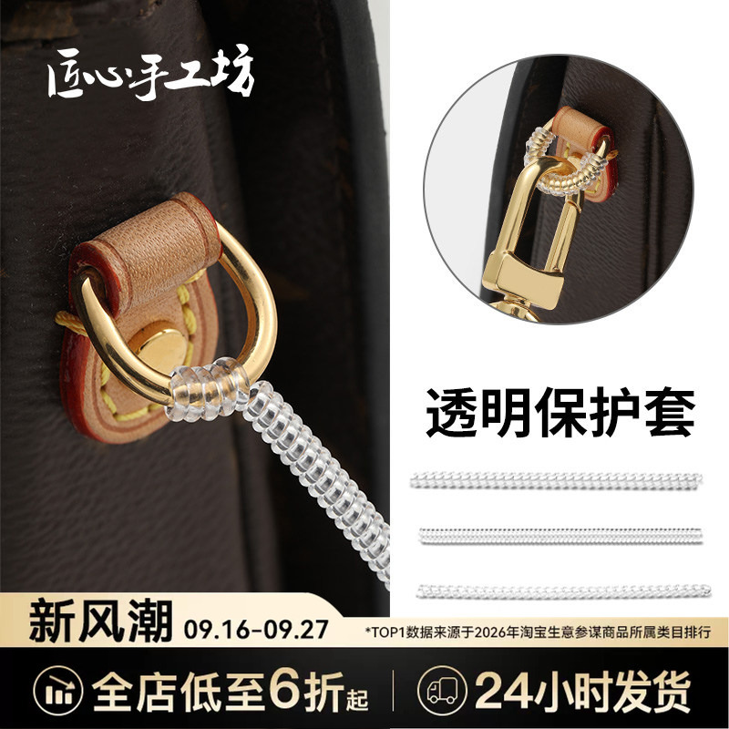 Craftsmanship Workshop Hardware Protection Ring Suitable for Lv Bags, Transparent Accessories, Speedy 20 Shoulder Strap Anti-Wear Buckle