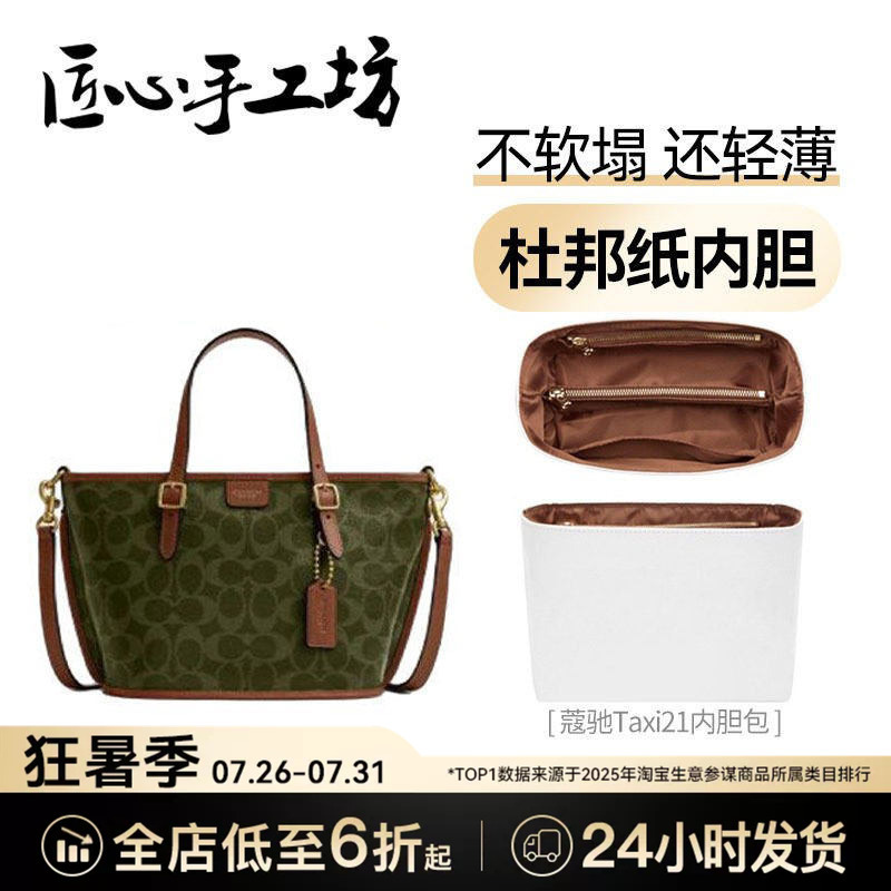 Handcrafted by Artisans, Suitable for Coach Taxi21 Inner Lining, Coach Basket Small Size, Dupont Paper Storage Bag Support