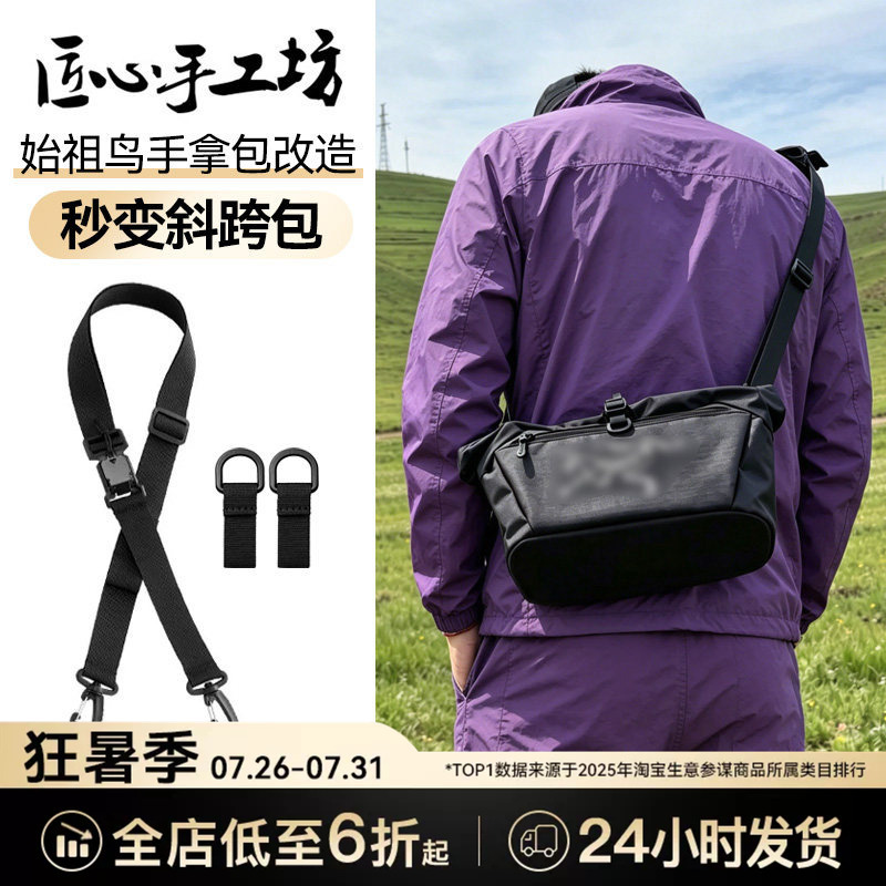Handcrafted by Craftsmanship Workshop, Suitable for Arc'Teryx 3.5L Clutch Bag Modification, Crossbody Shoulder Strap, Magnesium Powder Bag, Magnetic Buckle Strap Handcrafted by Craftsmanship Workshop, Suitable for Arc'Teryx 3.5L Clutch Bag Modification, Crossbody Shoulder Strap, Magnesium Powder Bag, Magnetic Buckle Strap