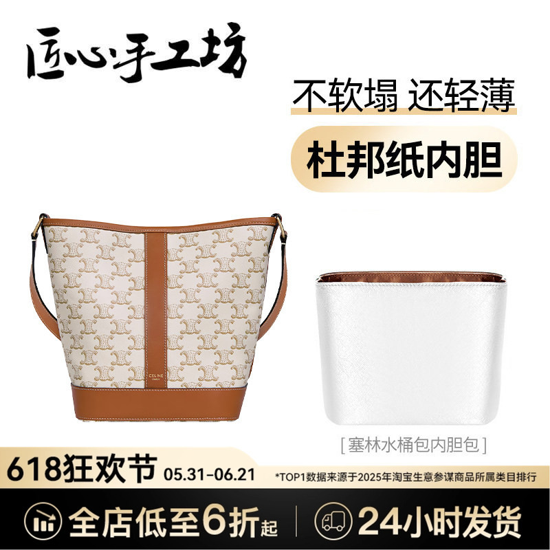 Handcrafted by Master Craftsmen, Suitable for Celine Bucket Bag Inner Lining, Dupont Paper Celine Arc De Triomphe Storage Inner Bag Shoulder Strap