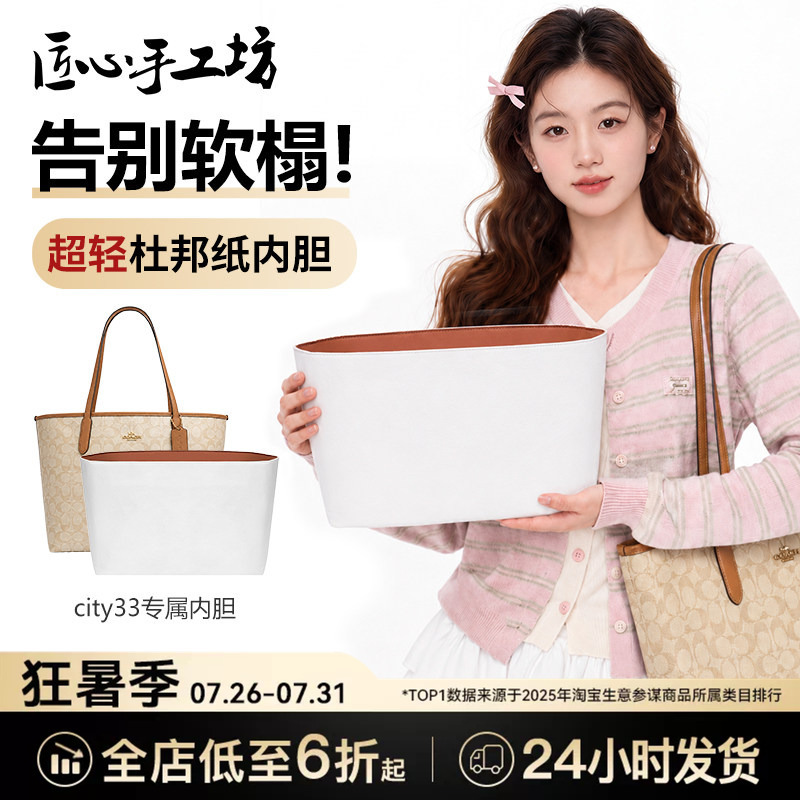 Suitable for Coach City 33 Inner Liner Zip30 Tote Bag Dupont Paper Ultra-Light Large Capacity 26 Storage Bag Suitable for Coach City 33 Inner Liner Zip30 Tote Bag Dupont Paper Ultra-Light Large Capacity 26 Storage Bag