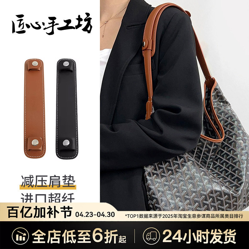 Handcrafted Shoulder Pad Suitable for Goya Dog-Tooth Hobo Bags, Pressure-Reducing Shoulder Pad for Tote Bags, Widened Shoulder Strap Accessories